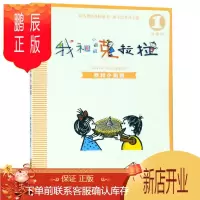 鹏辰正版我和小姐姐2F我和小姐姐克拉拉1(注音版)