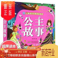 鹏辰正版300页加厚读本 彩图注音版 小树苗儿童成长经典阅读宝库 公主故事 0-1-2-3-4-5-6岁亲子