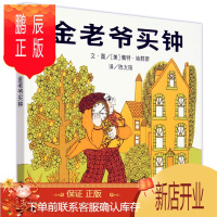 鹏辰正版金老爷买钟 精装硬壳绘本 世界精选图画书0-3-4-5-6-7周岁幼儿园宝宝儿童图画故事书籍少儿