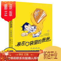 鹏辰正版戒指 书 单本 装在口袋里的爸爸 小布老虎丛书 杨鹏 新 6-7-8-9-10-12岁小学生三