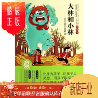 鹏辰正版大林和小林--张天翼童话精选(典藏本)/中国经典文学名著 张天翼 正版书籍