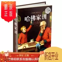 鹏辰正版哈佛家训(全彩白金版)
