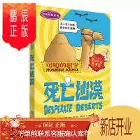 鹏辰正版可怕的科学自然探秘系列死亡沙漠 [英]阿尼塔加纳利著[英]迈克斯绘 陶杰 97875301235