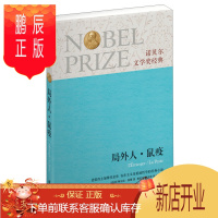 鹏辰正版诺贝尔文学奖经典:局外人·鼠疫