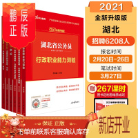 鹏辰正版中公教育湖北省公务员录用考试教材:(全新升级)
