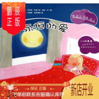 鹏辰正版永恒的爱 (荷兰)伊洛纳&middot;拉姆汀克//戴安&middot;布译者:严格绘画:(荷兰