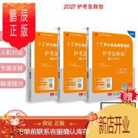 鹏辰正版新版 丁震急救包 护理学(中级)考前预测5套卷全解析