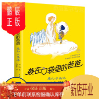 鹏辰正版魔幻水晶球 书 单本 装在口袋里的爸爸 小布老虎丛书 杨鹏 新 6-7-8-9-10-12岁小学生