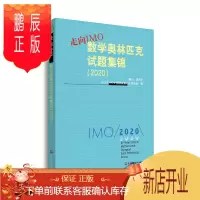 鹏辰正版走向IMO:数学奥林匹克试题集锦()