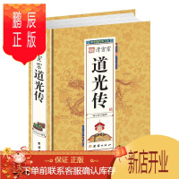 鹏辰正版3本39】精装帝王一清宣宗道光传中国军事战略书籍 清朝十二帝之谜中国通史历史ZYX