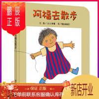 鹏辰正版阿福去散步 圆角不伤手 阅芽计划特别书目 0-1 1-2 2-3岁适合阅读书目 信谊 宝宝起步走