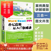 鹏辰正版抖音同款]正版Word Excel PPT办公应用从入门到精通 excel表格ppt制作办公软件教程