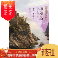 鹏辰正版凡尔纳作品精选:神秘岛