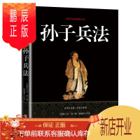 鹏辰正版正版书籍 孙子兵法 古籍 集部 总集类 孙子兵法 政治 军事 经典军事著作