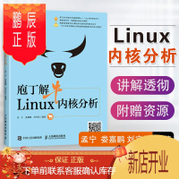 鹏辰正版庖丁解牛Linux内核分析 linux就该这么学 linux从入门到精通 linux命令行与shel