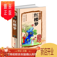 鹏辰正版正版 红楼梦 四大名著之绣像全本红楼梦(平装)。 读原著 中国古典小说 文学、历史书籍书