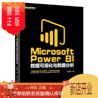 鹏辰正版Microsoft Power BI 数据可视化与数据分析(博文视点出品)
