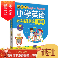 鹏辰正版新概念小学英语阅读强化训练100篇(三年级) 扫二维码同步音频