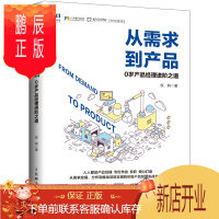 鹏辰正版从需求到产品 0岁产品经理进阶之道