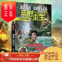 鹏辰正版接力 荒野求生少年生存小说系列12 猎豹幽谷的双重潜伏 贝尔格里尔斯户外求生 7-10-12-15岁