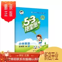 鹏辰正版53随堂测小学英语五年级下册RP(人教PEP版RP)2021春季含参考答案