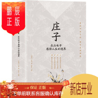 鹏辰正版:在品味中感悟人生的境界