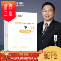 鹏辰正版注册会计师教材 注会CPA 应试指南(上下册)梦想成真系列 中华会计网校