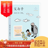鹏辰正版正版 成长读书课 名师导读美绘版 父与子 配有线上互动课程 专注青少年读写发展