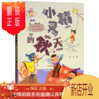 鹏辰正版小精灵的秋天2F冰波童话注音本系列