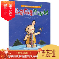 鹏辰正版折耳兔瑞奇快乐成长图画书·瑞奇有棵圣诞树(平装)