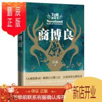 鹏辰正版(《九州缥缈录》百万册之后,江南再续九州史诗