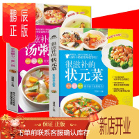 鹏辰正版全2册 很滋补的状元菜+很滋补的糖粥面 儿童营养食谱书家用 健康营养搭配食谱书