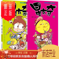 鹏辰正版正版 星太奇61+62 共2册 爆笑校园阿衰星太奇豌豆桂宝同类搞笑幽默漫画书小学生7-8-9-10-
