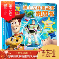 鹏辰正版迪士尼涂色故事拼图书.玩具总动员 幼儿早教拼图 儿童玩具3-4-5-6-7-8岁宝宝diy涂