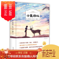 鹏辰正版（名家全译本） 小鹿班比