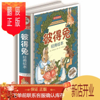 鹏辰正版正版 精装彩图 彼得兔经典绘本 3-4-5-6-7-9-10岁儿童经典绘本图画故事书 幼儿童读物