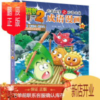 鹏辰正版植物大战僵尸2武器秘密之妙语连珠成语漫画31·风雨同舟 新版