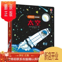鹏辰正版尤斯伯恩偷偷看里面·太空