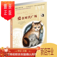鹏辰正版大奖小说:爱在时代广场 (美国学校图书馆年度*佳读物)[美]乔治·塞尔登 新蕾