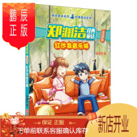 鹏辰正版郑渊洁经典童话 红沙发音乐城(注音版)/皮皮鲁总动员 经典童话系列