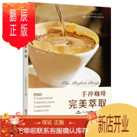 鹏辰正版手冲咖啡萃取