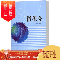 鹏辰正版正版 微积分 王青 辽宁大学出版社有限责任公司 微积分书籍 江苏书