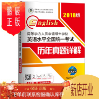 鹏辰正版年同等学力人员申请硕士学位英语水平全国统一考试