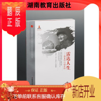 鹏辰正版2017新版 20世纪中国科学口述史 雷达人雷达人生--张直中口述自传