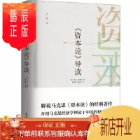 鹏辰正版《资本论》导读(典藏版)