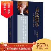 鹏辰正版稻盛和夫 京瓷哲学:人生与经营的原点(小开本精装)