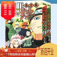 鹏辰正版正版 火影忍者名言集漫画 绊 天之卷+地之卷 套装2册 岸本齐史 彩色漫画书日本漫画漫画解析内涵的语