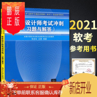 鹏辰正版2021软件设计师考试冲题与解答 软考中级书籍软件设计师考试真题软件设计师考试同步辅导书清华社