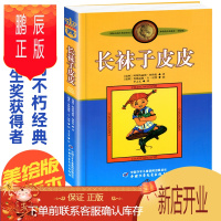鹏辰正版长袜子皮皮正版三年级 林格伦美绘版 非注音版7-9-10-12-14岁儿童故事文学绘本书籍小学生