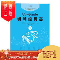 鹏辰正版轻松学乐器 up-grade 系列 钢琴级级高1 儿童女孩轻松学钢琴儿童女孩轻松学钢琴